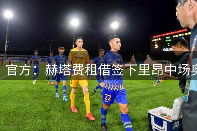 官方：赫塔费租借签下里昂中场奥雷尔-曼加拉