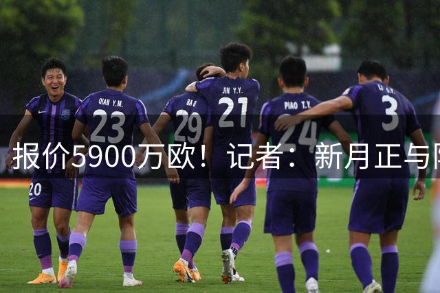 报价5900万欧！记者：新月正与阿森纳谈判马丁内利